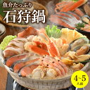 母の日 鍋 惣菜 セット ギフト送料無料 魚介たっぷり 石狩鍋【4～5人前】【石狩鍋 いしかり鍋 北海道 鮭 さけ サケ しゃけ 総菜 惣菜 鍋料理 海鮮 魚介 魚介鍋 海の幸 ごちそう 鍋セット 郷土料理 おいしい 手軽】