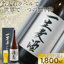 母の日 ビール ギフト送料無料【名入れラベル】一生麦酒【内祝い お返し お祝い 名入れ オリジナル  ...