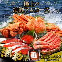 【贈り物にはカニ!】 お歳暮 カニ 海鮮 ギフト 送料無料 特撰 海鮮セット 潮彩(しおさい)(5品 ...