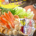内祝い 海鮮 鍋 ギフト送料無料 北海道 小樽 海鮮しお鍋【母の日 お返し 出産内祝い 結婚内祝い 冬ギフト ギフトセット グルメ 人気 小樽 本格 海鮮鍋 詰...