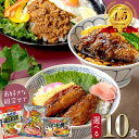 国産 惣菜 レトルト送料無料 近海食品 国産いわし丼&にしん親子丼&さばdeガパオ 選べる10食セット【総菜 丼 かんたん どんぶり 丼もの 簡単調理 魚料理 ...