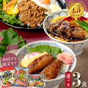 【訳ありも選べる!】惣菜 レトルト セット送料無料 近海食品 国産いわし丼&にしん親子丼&さばdeガパオ 選べる3食セット【総菜 国産 北海道産 北海道 ご飯の...