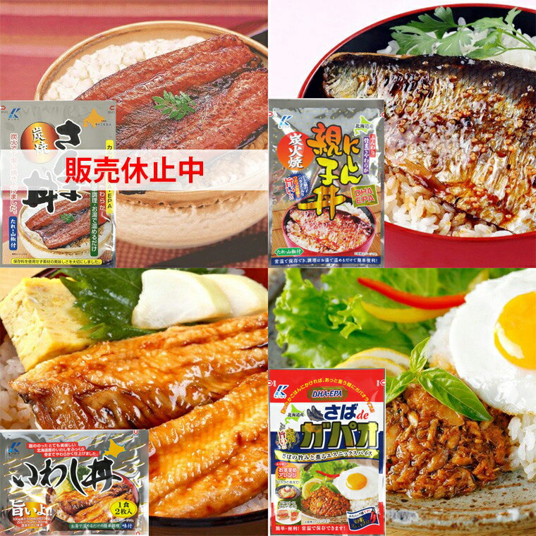 国産 惣菜 レトルト送料無料 近海食品 国産いわし丼＆にしん親子丼＆さばdeガパオ 選べる10食セット【総菜 丼 かんたん どんぶり 丼もの 簡単調理 魚料理 セット 一括購入 まとめ買い 自宅用 ストック 鰯 イワシ ニシン 鰊】 ggho gghp 3