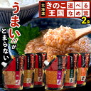 【送料無料/メール便】なめ茸 なめたけ 選べる北海道 きのこ王国 選べるなめ茸(270g)×2袋【ご飯のお供 おかず 弁当 なめこ えのき きのこ パウチ 醤油...