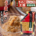 【送料無料/メール便】なめ茸 なめたけ北海道 きのこ王国 青唐味噌なめ茸(270g)【ご飯のお供 おかず 弁当 なめこ えのき きのこ パウチ みそ 味噌 珍味...