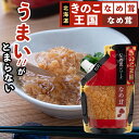 【送料無料/メール便】なめ茸 なめたけ北海道 きのこ王国 なめ茸(270g)【ご飯のお供 おかず 弁当 なめこ えのき きのこ パウチ たっぷり 大容量 低カロ...