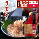 【送料無料/メール便】なめ茸 なめたけ北海道 きのこ王国 梅なめ茸(270g)【ご飯のお供 おかず 弁当 なめこ えのき きのこ パウチ 珍味 梅干し 酸っぱい...