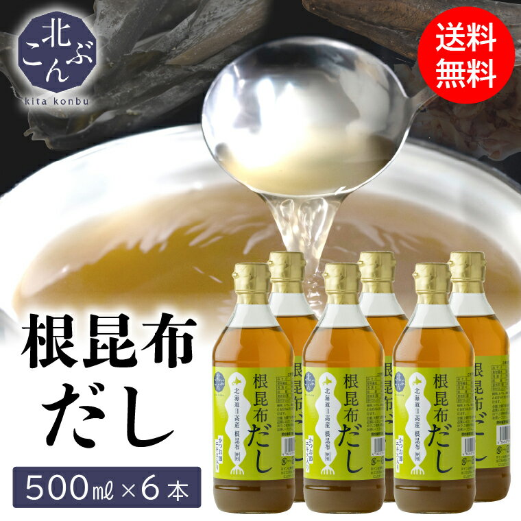 【クーポン配布中】 【即納】北海道ケンソ 根昆布だしかつおプラス 300ml×6個セット まとめ買い 出汁 ねこぶだし 日高産 鰹 カツオ