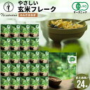 朝食 自宅用 まとめ買い送料無料 日食 Feel&Green やさしい玄米フレーク ミルクカカオ(120g×24袋) / 日食 フレーク コーンフレーク シリア...