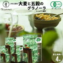 朝食 自宅用 まとめ買い送料無料 日食 Feel&Green からだ想う 大麦と五穀のグラノーラ しっかり食感(200g×4袋) / 日食 フレーク グラノーラ...
