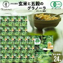 朝食 自宅用 まとめ買い送料無料 日食 Feel&Green からだ想う 玄米と五穀のグラノーラ さくさく食感(160g×24袋) / 日食 フレーク グラノーラ シリアル 朝食 朝ごはん 健康 ヘルシー ダイエット 食物繊維 栄養 まとめ買い 自宅用 一括購入