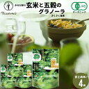 朝食 自宅用 まとめ買い送料無料 日食 Feel&Green からだ想う 玄米と五穀のグラノーラ さくさく食感(160g×4袋) / 日食 フレーク グラノーラ シリアル 朝食 朝ごはん 健康 ヘルシー ダイエット 食物繊維 栄養 まとめ買い 自宅用 一括購入