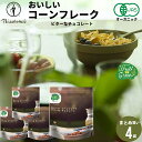 朝食 自宅用 まとめ買い送料無料 日食 Feel&Green おいしいコーンフレーク ビターなチョコレート(140g×4袋) / 日食 フレーク コーンフレーク シリアル 味付き 朝食 朝ごはん 健康 ヘルシー ダイエット 食物繊維 栄養 まとめ買い 自宅用 一括購入