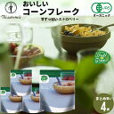 朝食 自宅用 まとめ買い送料無料 日食 Feel&Green おいしいコーンフレーク 甘ずっぱいストロベリー(140g×4袋) / 日食 フレーク コーンフレー...