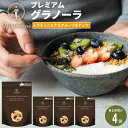 朝食 自宅用 まとめ買い送料無料 日食プレミアムグラノーラ(280g×4袋) / 日食 フレーク グラノーラ シリアル 朝食 朝ごはん 健康 ヘルシー ダイエッ...