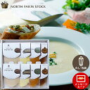 内祝い スープ ギフト送料無料 北海道野菜のスープセット(8個)(RNS-08)【母の日 プレゼント お返し 出産内祝い 結婚内祝い 夏ギフト メッセージカード...