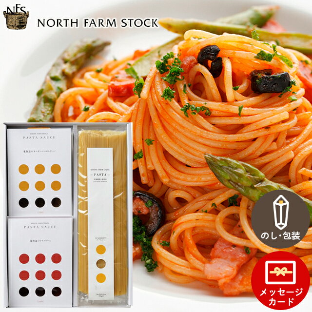 お歳暮 惣菜 ギフト ノースファームストック パスタ&パスタソースセット(WOS-01) / 御歳暮 冬ギフト 内祝い お返し 麺 パスタ スパゲティ ソース ...