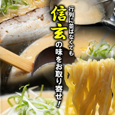 ギフト&グルメ北海道 北海道 札幌 ラーメン送料無料 選べる 信玄ラーメン 3箱セット(1箱2食入り・計6食)【らーめん 味噌味 みそ味 ミソ 醤油 しょうゆ しお 塩 塩味 3種類 3食 バラエティセット 食べ比べ 食べくらべ 札幌ラーメン ちぢれ麺 行列 人気店 有名店】 ggho gghp 画像2