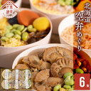 ★母の日 早割中★内祝い 惣菜 ギフト お弁当送料無料 空弁食堂 美食千歳 人気6種の北海道空弁めぐり(6食)【お返し 出産祝い 結婚祝い 内祝い レトルト 惣...