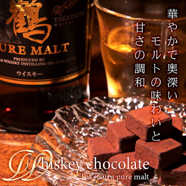お中元 ギフト チョコ<あす楽>ニッカ 竹鶴ピュアモルト使用 ウィスキー生チョコレート(9粒)【スイーツ ウイスキー ウヰスキー 生チョコ お酒 お酒入り 余市 レアチョコ 贈答用 人気 贈り物 ジャパニーズ 高級 スイーツ 生菓子 お菓子】