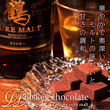 【あす楽/最短翌日着！】バレンタイン チョコレート ギフトすすきの THE NIKKA BAR ギフトセット（竹鶴ピュアモルト使用ウイスキー生チョコレイト＆くるみ飴焼き）【お酒チョコ お酒入りギフト 生チョコレート クルミ プチギフト ウイスキー 余市】