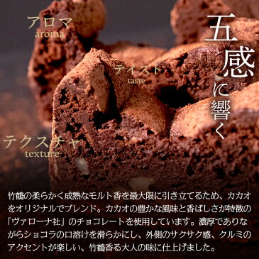 ギフト チョコ<あす楽>すすきの THE NIKKA BAR竹鶴ピュアモルト使用 クラシックガトーショコラ【スイーツ ケーキ チョコケーキ 濃厚 焼き菓子 パウンドケーキ ウイスキー ウヰスキー お酒 お酒入り 余市 生菓子 洋菓子】