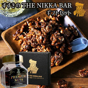 お歳暮 チョコレート ギフト＜あす楽＞送料無料 すすきの THE NIKKA BAR（竹鶴ピュアモルト使用ウイスキー生チョコレイト＆くるみ飴焼き）【チョコ ウイスキーボンボン 生チョコ お酒入り】【SPL】[card] gghp