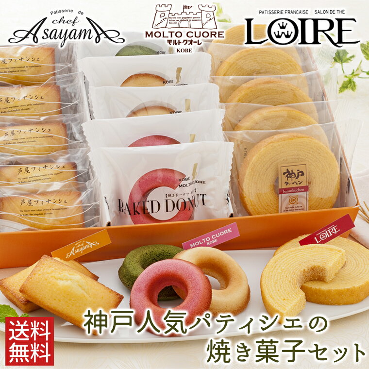 母の日 スイーツ ギフト送料無料 神戸人気パティシエの焼き菓子セット(YJ-FPR)【母の日ギフト プレゼント 2024 内祝い お返し スイーツ かわいい 人気 洋菓子 お菓子 セット 詰め合わせ お祝い 御祝い 贈りもの 贈り物 おくりもの 返礼】 24v