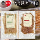 ほたて 珍味 干物【ゆうパケット/送料無料】北海道産 ホタテ 貝ヒモ(70g)(甘辛味)(ピリ辛味)【北海道 おつまみ 帆立 貝ヒモ 辛い 辛口 からい 唐辛子 珍味 おつまみ 肴 貝ひも ピリ辛 味付き プレーン】[mailpo]