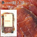 商品名 北海道産 鮭とばスライス 商品内容 1袋 約70g入り 原材料 鮭（岩内産）、食塩、砂糖、調味料（アミノ酸）、甘味料(ソルビトール)、保存料(ソルビン酸k)、紅麹色素 栄養成分表示(100gあたり) エネルギー：335kcal たんぱく質：60.8g 脂質：9.8g 炭水化物：0.8g 食塩相当量：4.0g 賞味期限 約3ヶ月 保管状況（温度・湿度）によっては賞味期限内であっても商品に傷みが生じる場合があります。 できるだけお早めにお召し上がり下さい。 保存方法 常温（長期保存の場合は冷蔵/冷凍で保存） 商品説明 この鮭とばはスライスの方法や温度管理の徹底で鮭本来の味わいを残したまま柔らかさを楽しめる商品です。 北海道道東沖でとれた秋鮭の雄を使用し、必要最小限の調味料しか使用していませんので、素材本来のお味が楽しめます。 昔ながらの素朴な味を楽しめる鮭トバ好きなら、はずせない逸品です。 配送温度区分 常温便/ゆうパケット 御用途一覧 ビールはもちろん、日本酒や焼酎のお摘みにピッタリな1,000円ポッキリ お試し商品です。 お試しはもちろん、期間限定ポイントの消化などにも便利な商品です。 ご自宅用【珍味】【送料無料】【北海道】【北海道産】【とば】【トバ】【北海道産 鮭トバ】【ポッキリ】【1,000円ポッキリ】【お試し】 領収書発行 領収証発行 スーパーセール スーパーSALE お買い物マラソン鮭とば・するめいか &nbsp; &nbsp; &nbsp; 鮭とば 約300g &nbsp; 鮭とば 約600g &nbsp; するめいか 約500g