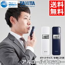 【メール便/送料無料】自宅 小型【在庫限り】タニタ TANITA アルコールチェッカー(EA-100)(ホワイト・ネイビー)【飲酒運転禁止 飲み会 ドライバー 運転手 二日酔い アルコール濃度 検査機 検知器 小型 景品 粗品 企業 法人 従業員用 備品 領収書】