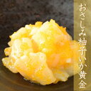 『おさしみ柚子いか黄金』(125g×6パック) 北海道物産展『柚子いかセット』最高/手作/贈物/ギフト/お中元/お歳暮/真空/珍味/おつまみ/酒の肴/産地直送/...