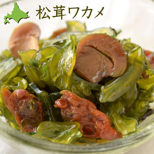 『松茸ワカメ』(125g×6パック) 北海道物産展『松茸セット』最高/手作/贈物/ギフト/お中元/お歳暮/松茸/真空/小分け/珍味/おつまみ/酒の肴/産地直送/おすすめ■札幌観光大使推奨品■北の絶品シリーズ■リピーター続出■お買得品10%OFF