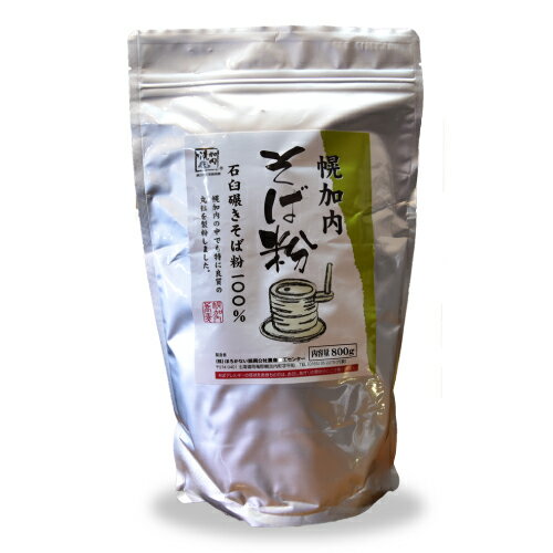 【本年度は販売終了】幌加内そば粉 石臼挽き 800g ※新そば・当店限定※