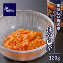 美味しい 海の幸 ほや塩辛120g 3本セットホヤ ほや 塩辛 お取り寄せ ほやの塩辛 ホヤ塩辛 赤ホヤ しおから 北海道 珍味 珍味瓶詰 おつまみ 極める 海鮮珍味 北海道グルメ ご当地グルメ お酒のつまみ ご飯のお供 瓶詰め 海鮮瓶 北海道産 贈答品 ギフト対応 母の日 贈答用