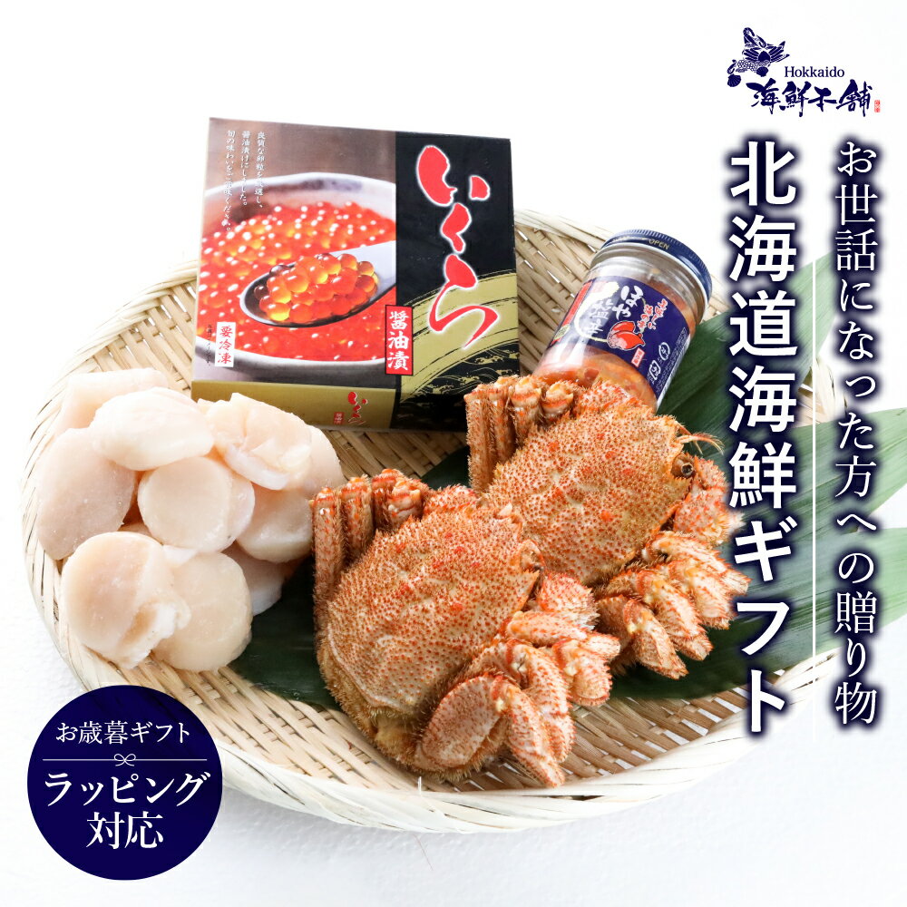 詰め合わせ 海鮮ギフトセット イクラ醤油漬け 200g ほや塩辛 ホタテ貝柱 刺身 500g 毛蟹 2尾(300～400g） 北海道海鮮ギフト セット ははの日 冷凍グルメ 蟹 北海道 海鮮セット お取り寄せ 内祝い 海の幸 詰め合わせ ホタテの貝柱 帆立 毛ガニ 冷凍 海鮮珍味 美味しい 母の日ギフト食べ物