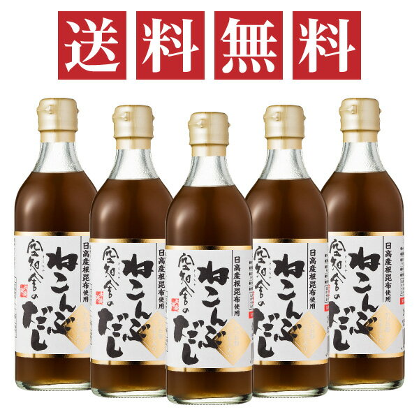 空知舎のねこんぶだし500ml×5本セッ