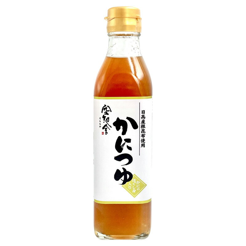 空知舎 かにつゆ 300ml 日高産根昆布使用 かにのほぐし身入り