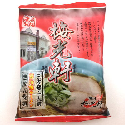 北海道ロコファームビレッジ 旭川梅光軒 醤油味ラーメン 三方麺 醤油味ラーメン 熟成乾燥麺 一人前 108g めん70g スープ38g
