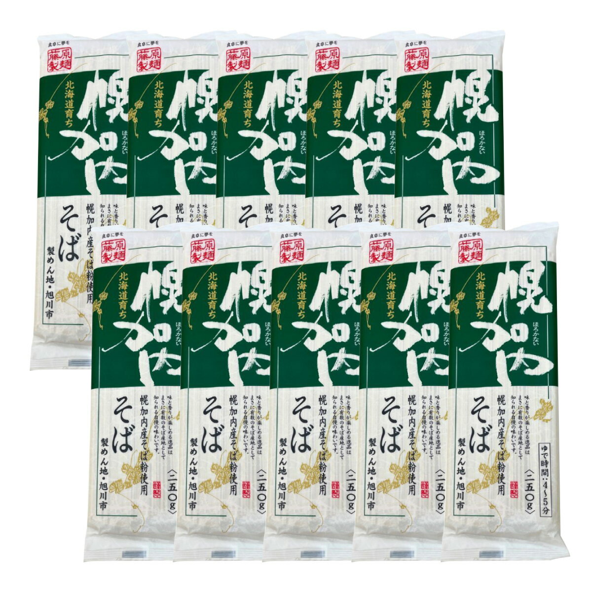 北海道育ち 幌加内そば 250g 10袋セット 幌加内産そば使用 