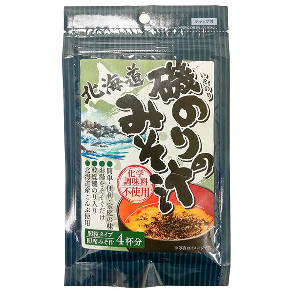 北海道磯のりのみそ汁 乾燥磯のり入り 北海道産こんぶ使用 顆粒タイプ即席みそ汁4杯分 30g 化学調味料不使用 1