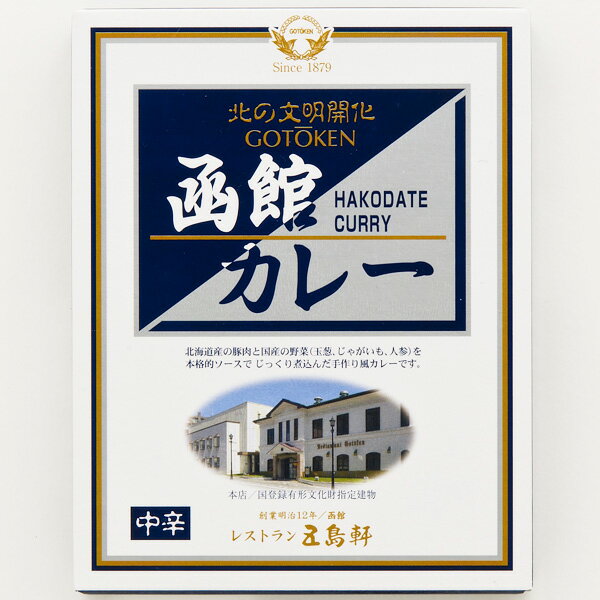 五島軒 函館カレー 中辛 200g 5個セット