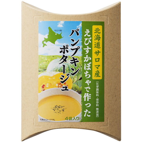 北海道サロマ産えびすかぼちゃで作ったパンプキンポタージュ4袋入り 化学調味料・保存料無添加