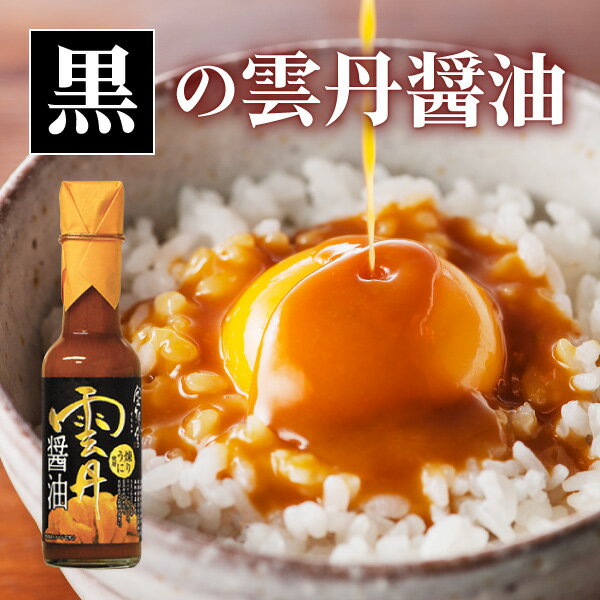 空知舎 黒の雲丹醤油 150ml 練うに使用 楽天ランキング1位獲得 シリーズ累計販売本数30万本突破 2021年1月末時点 ☆3/3 金 19時～TBS系列バラエティー番組 熱狂 1/365のマニアさん で雲丹醤油が…