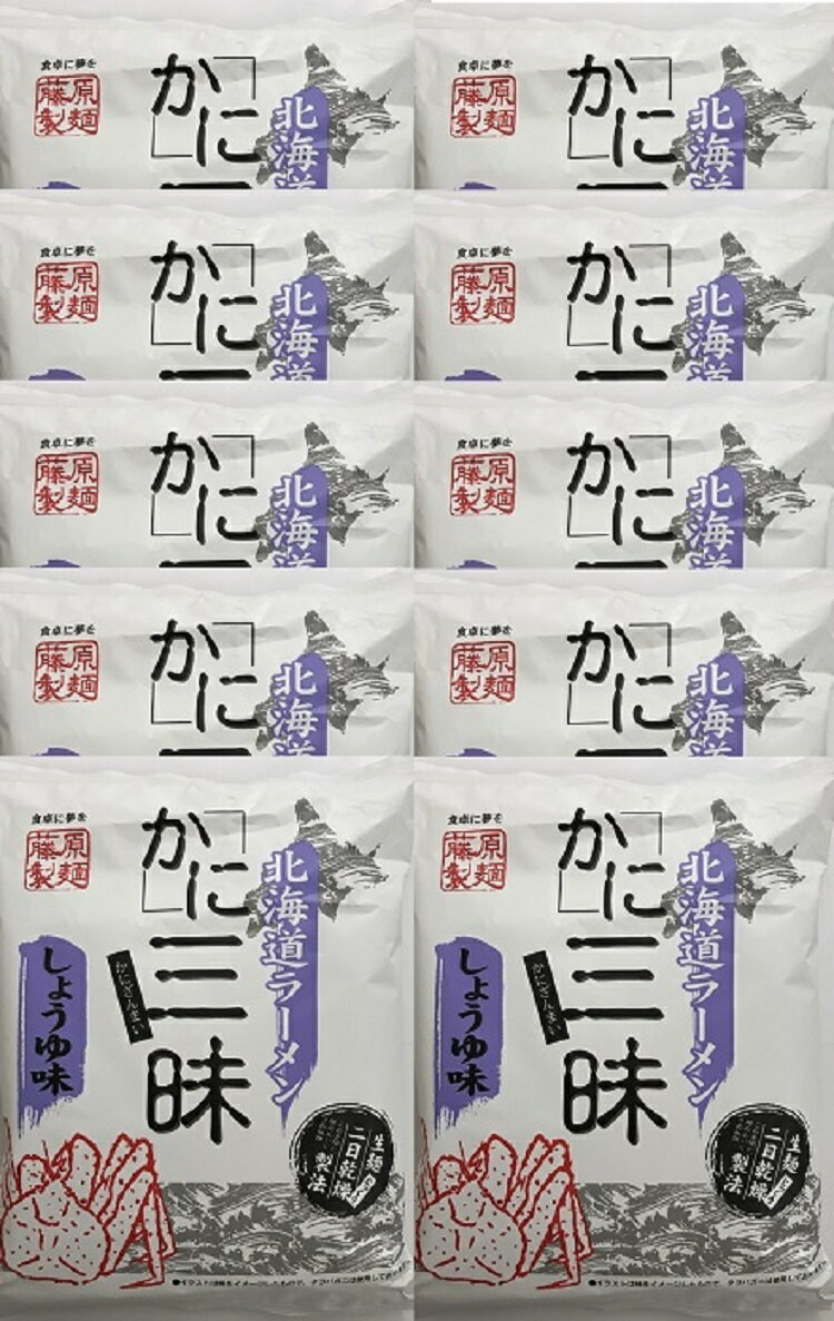 かに三昧 醤油味 10食セット