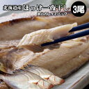 ほっけ 干物 3枚 一夜干し 宗八カレイ 2袋 北海道 カレイ ギフトにオススメ ホッケ 海鮮ギフト