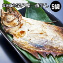 宗八かれい5袋(10枚) ギフトにも最適!北海道産の一夜干し宗八かれい 干物 の中でも人気の宗八カレイ一夜干し