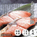 北洋産紅鮭甘塩（半身切身）800g 北海道からの贈り物には人気の鮭 鮭 海鮮ギフト 2