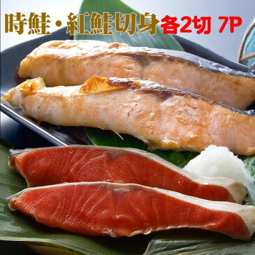 【母の日ギフト】 送料無料 北海道産時鮭（時不知）切身/北洋産紅鮭切身/各14切各7パック/いくら醤油漬け100g2個付 北海道からの贈り物には人気の鮭