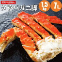 超極太タラバガニ足 1.5kg×1 たらばがに 訳あり 超極...